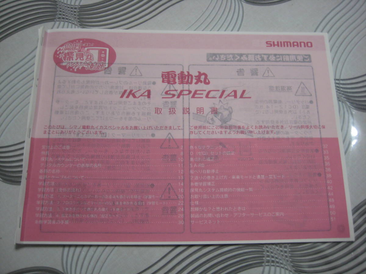 １１ シマノ 電動丸 イカスペシャルＩＫＡ ＳＰＥＣＩＡＬ