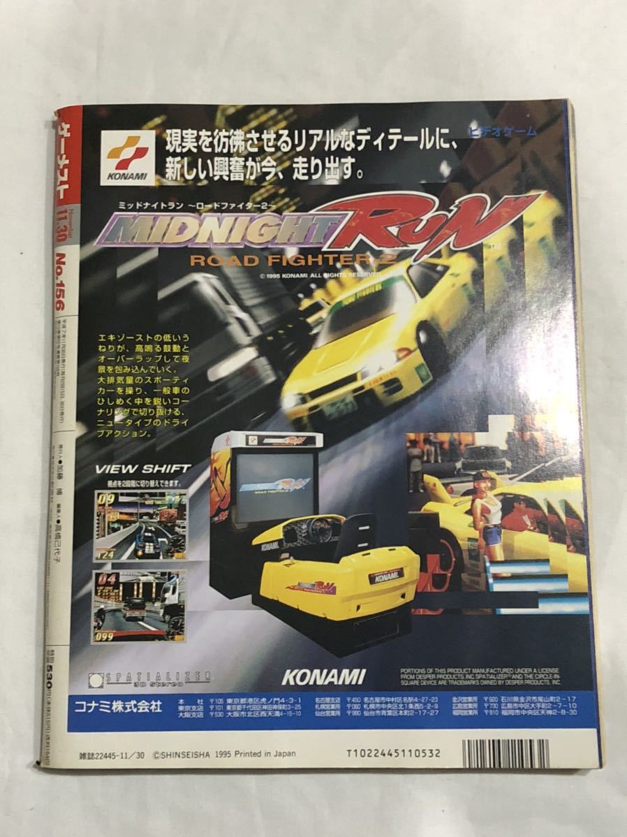 GAMEST ゲーメスト No.156 1995年 11月30日_画像2