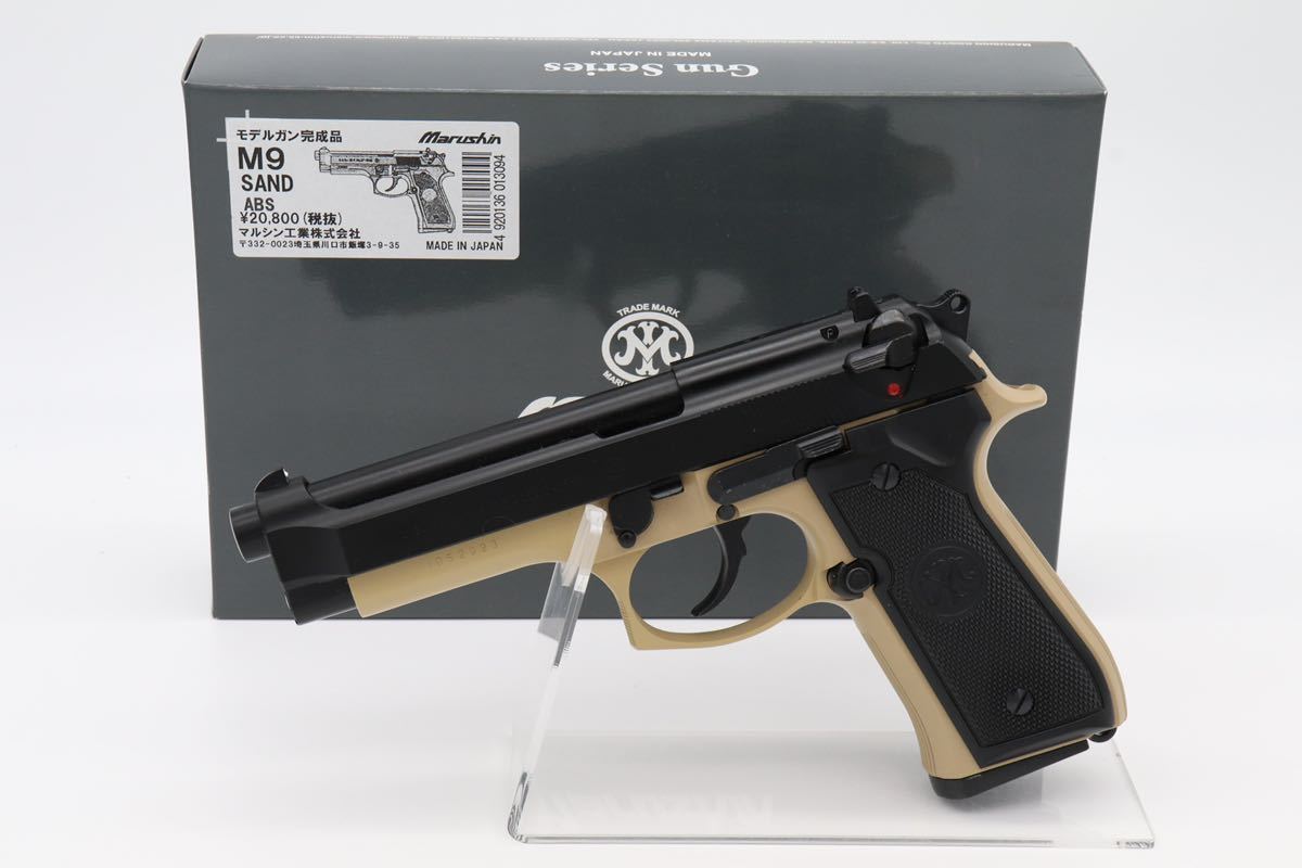 マルシン ベレッタ M9 サンドカラー Beretta M9 Sand ABS 発火式