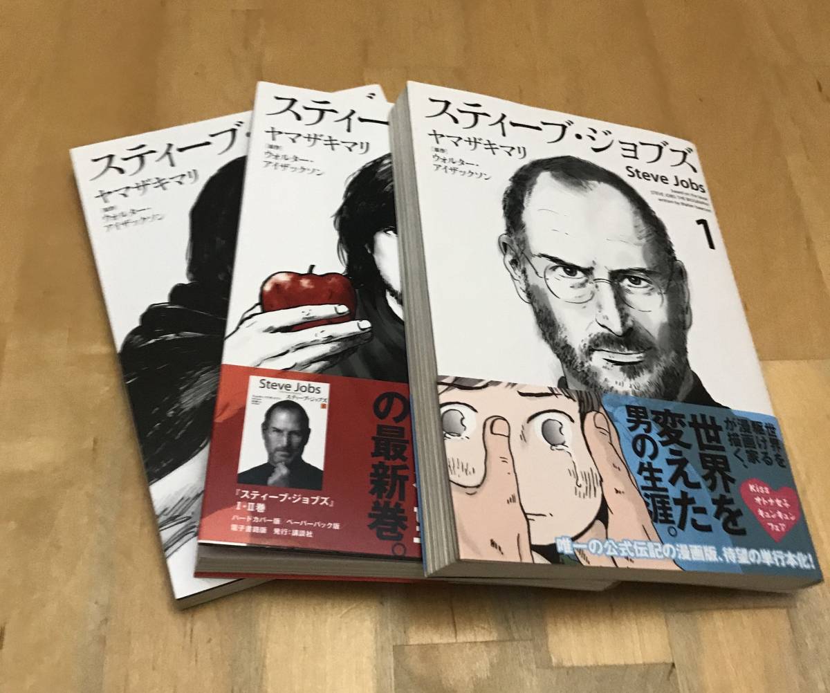 古本 スティーブ・ジョブズ ヤマザキマリ 3冊セット 1巻 2巻 3巻 講談社 Steve Jobs