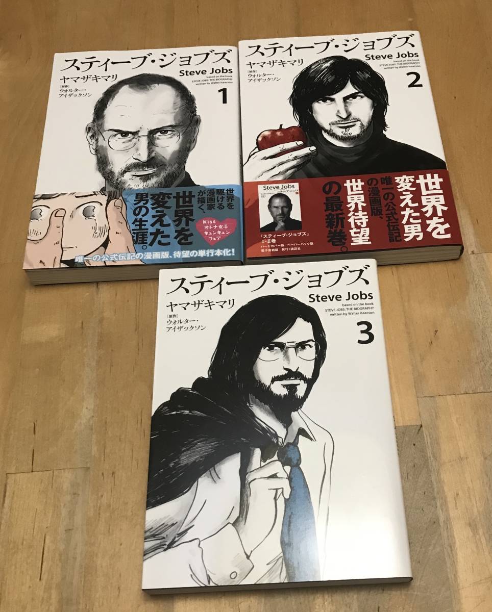 古本 スティーブ・ジョブズ ヤマザキマリ 3冊セット 1巻 2巻 3巻 講談社 Steve Jobs