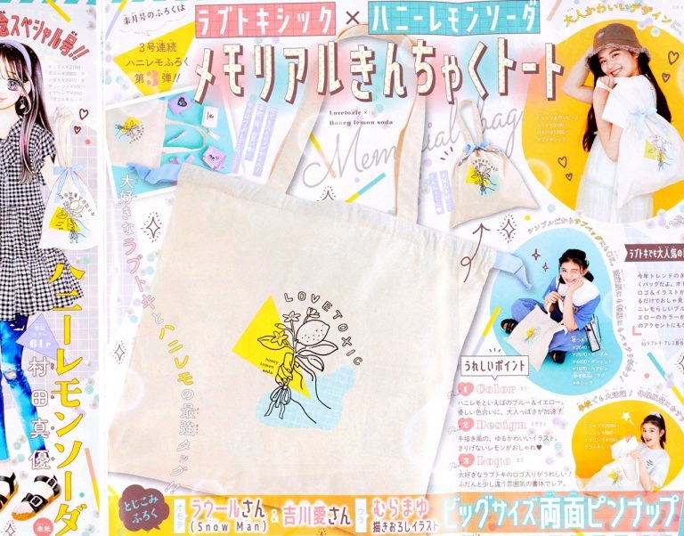 りぼん 2021年8月号【付録】ラブトキシック×ハニーレモンソーダ りぼん 2021年8月号【付録】ラブトキシック×ハニーレモンソーダ
