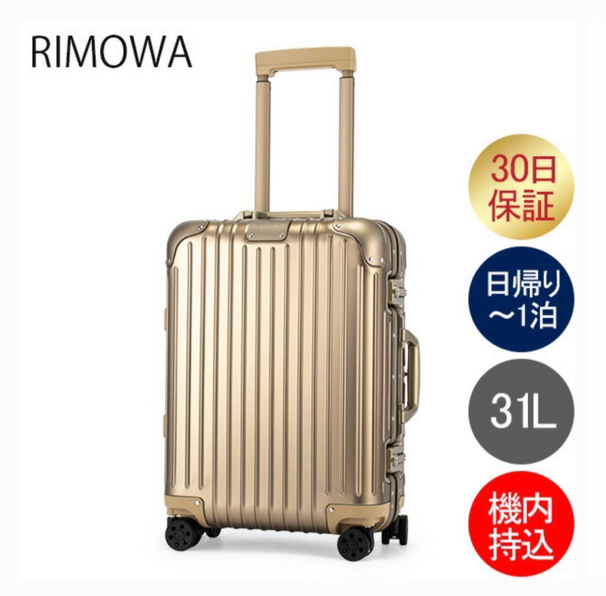 未使用 NEWモデル リモワ オリジナル キャビン S 31L Go To Travel