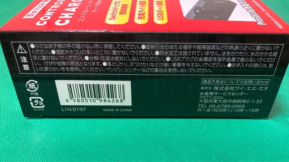 Nintendo Switch コントローラー　チャージャー　カード収納付き