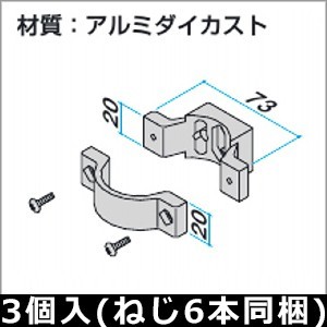 三協アルミ DIY 三協 アルミたて樋用部品 たて樋 樋 サドル KBB-TTS 3個入 α-Pro アルミ部材 アルミ汎用材_画像1