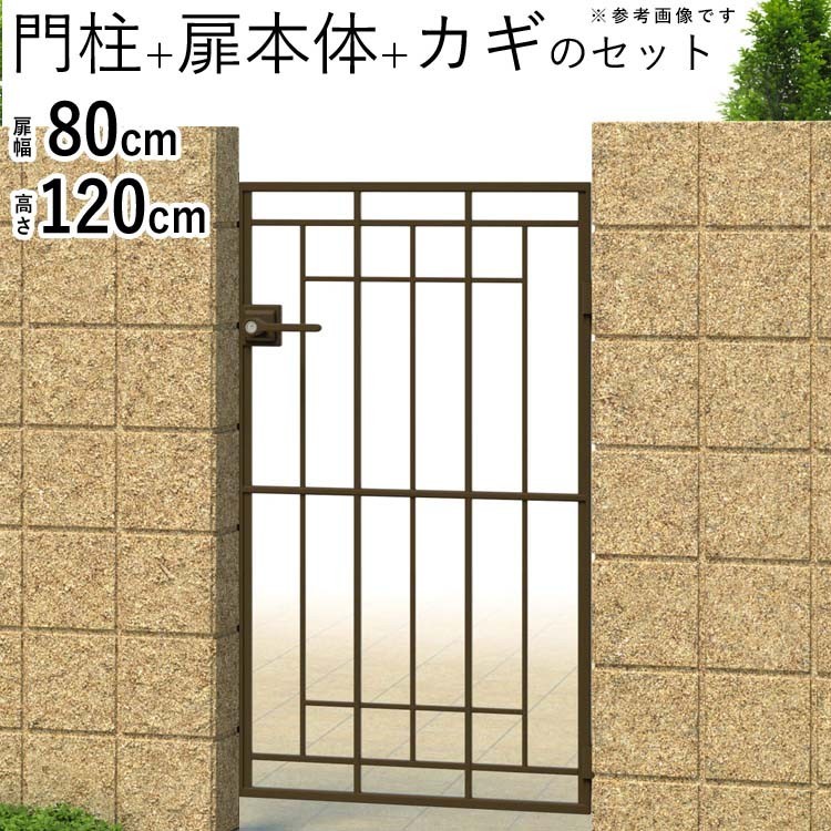 【返品不可】 門扉 鋳物門扉 幅80×高さ120cm 0812 三協アルミ 門柱タイプ 門 ゲート 2型 キャスタイル おしゃれ 片開き 門扉