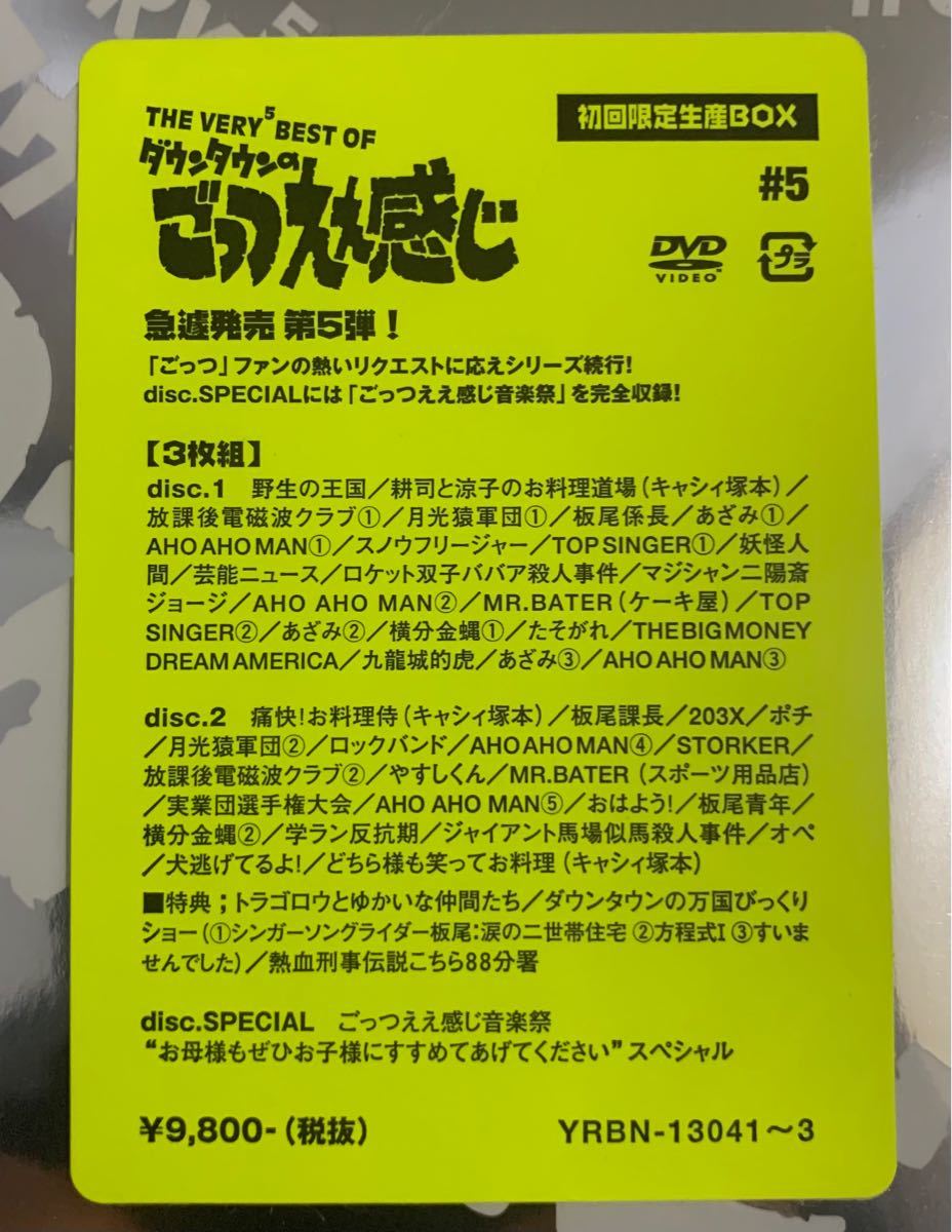 新品 未使用 ダウンタウン ごっつええ感じ #5 初回限定 生産    DVD BOX 松本人志 浜田雅功 篠原涼子