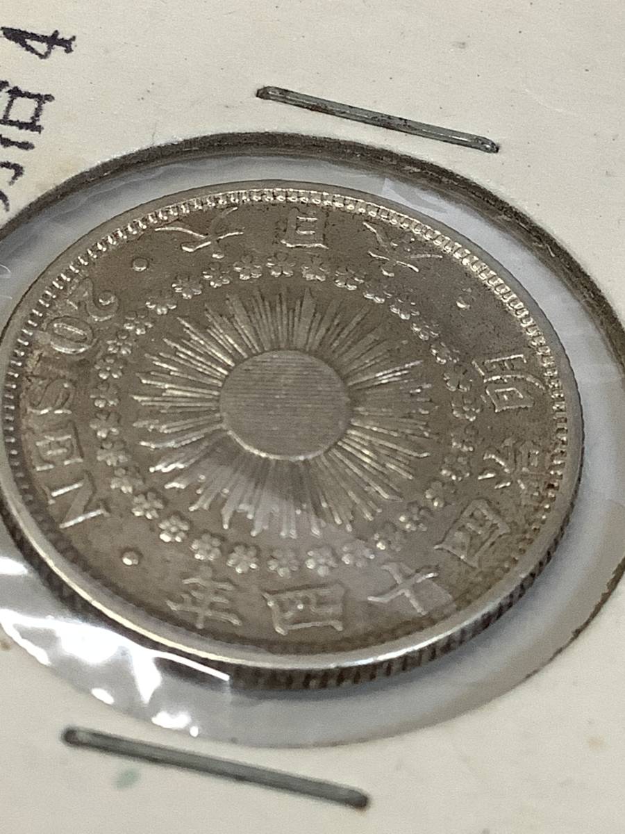 No.580)古銭 銀貨 明治44年 旭日20銭銀貨 特年号 小型20銭 台紙含めて