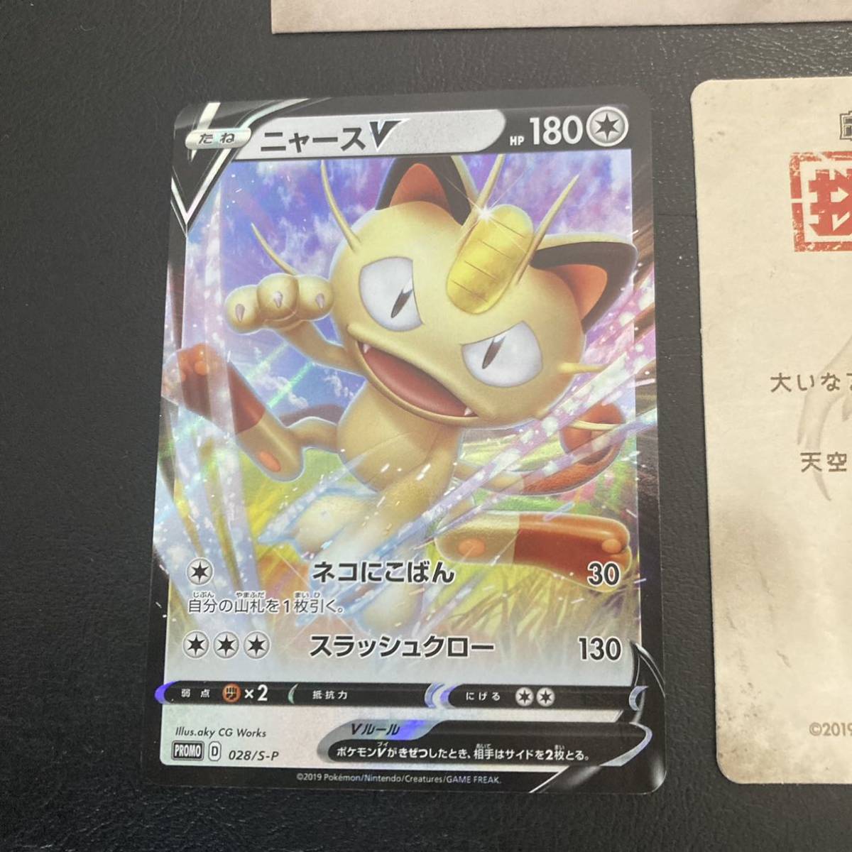 4 3 ポケモンカード ニャースv 封筒一式付 Pokemon Cards Meowth V Promo ポケモンカードゲーム 売買されたオークション情報 Yahooの商品情報をアーカイブ公開 オークファン Aucfan Com 4 3 ポケモンカード ニャースv 封筒一式付 Pokemon Cards Meowth V Promo ポケモンカードゲーム 売買されたオークション情報 Yahooの商品情報をアーカイブ公開 オークファン Aucfan Com