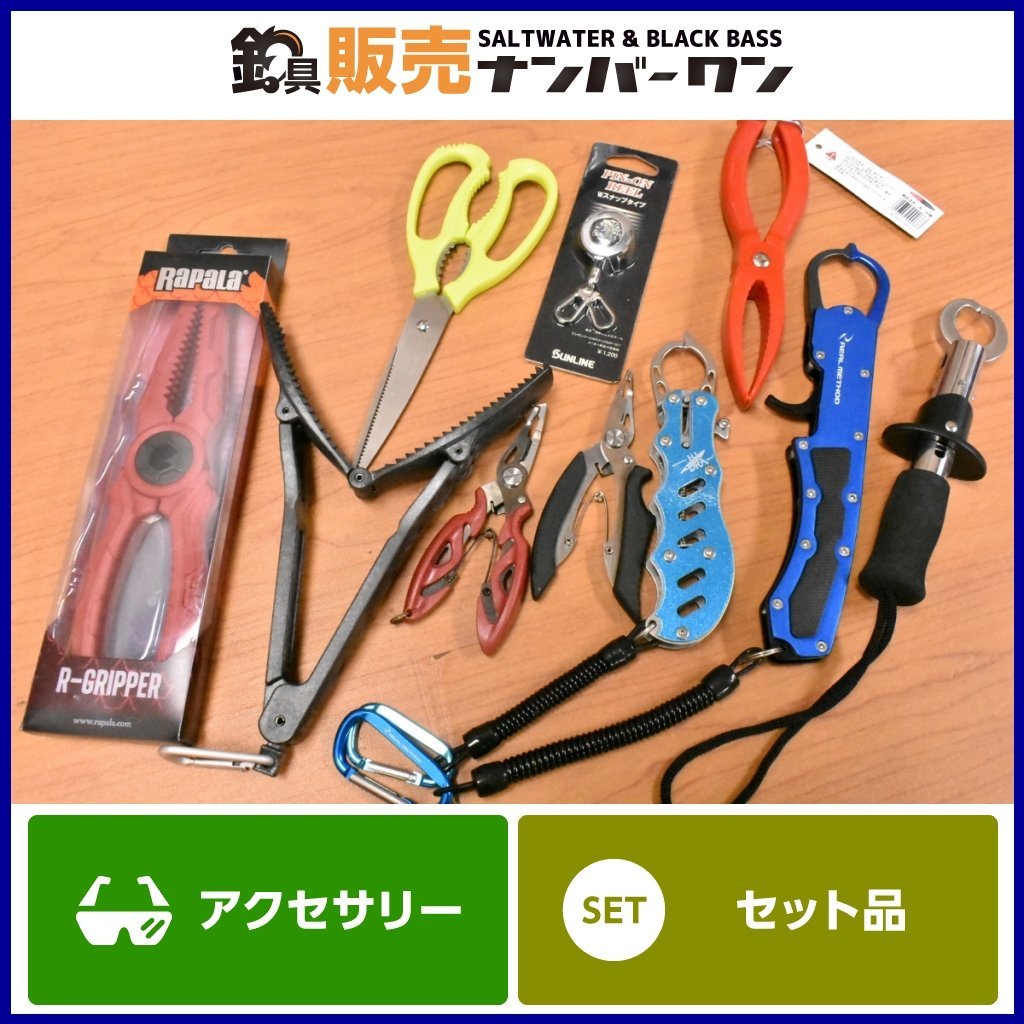 1スタ 釣具 小物 10点セット フィッシュグリップ プライヤー ハサミ ラパラ リアルメソッド 他 アジ メバル タチウオ 等に Kkr O1 アクセサリー 売買されたオークション情報 Yahooの商品情報をアーカイブ公開 オークファン Aucfan Com 1スタ 釣具 小物 10点セット フィッシュグリップ プライヤー ハサミ ラパラ リアルメソッド 他 アジ メバル タチウオ 等に Kkr O1 アクセサリー 売買されたオークション情報 Yahooの商品情報をアーカイブ公開 オークファン Aucfan Com