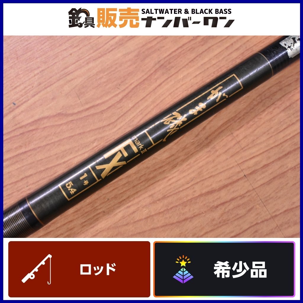 がまかつ がま磯 マーク2 FX 1号 5.4 Gamakatsu mark Ⅱ 磯釣り 磯竿 フカセ 1-54(KKM_O1)