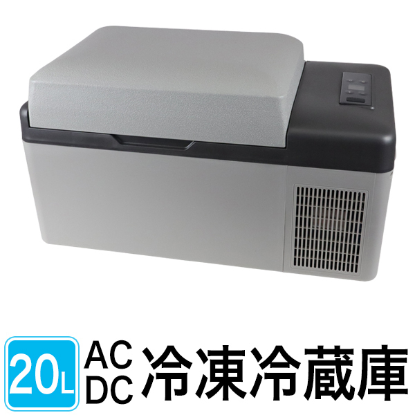 冷蔵冷凍庫 20L クーラーボックス 冷蔵庫 冷凍庫 AC/DC 12V 24V AC100V -20℃ 20リットル アウトドア キャンプ ポータブル冷蔵庫C20 cj5pstNwyCFGRWX1-6005 ポータブル冷蔵庫