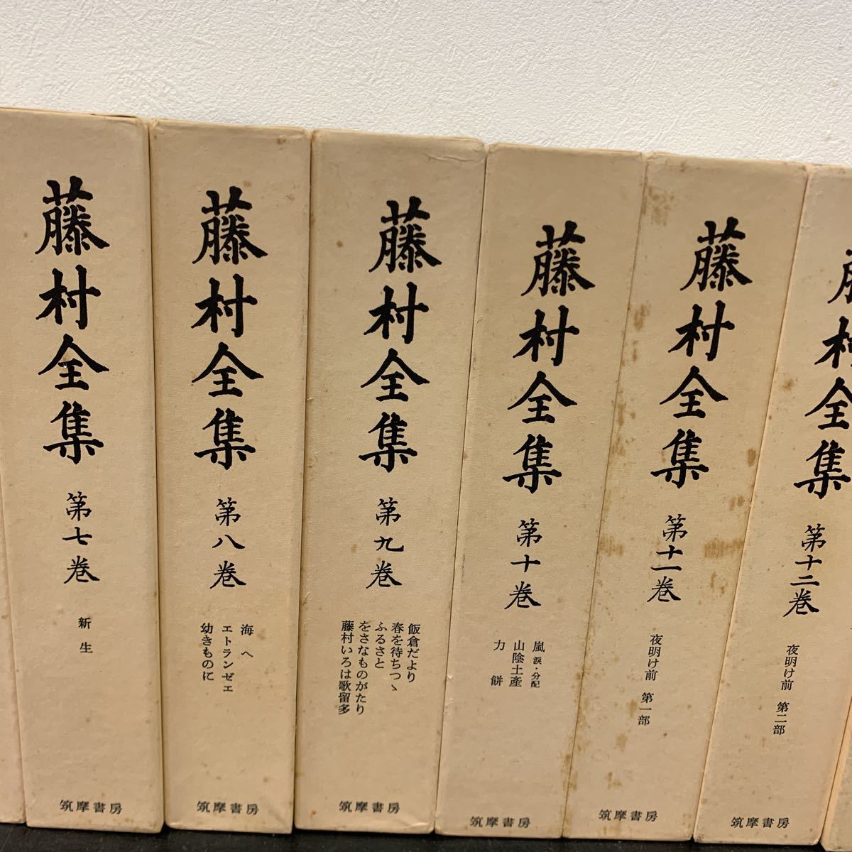 最安値 古書 島崎藤村全集第6巻 新生 thecarestaff.com