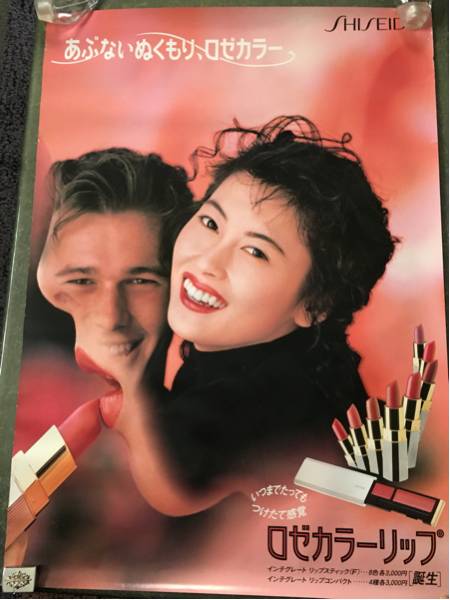 Yahoo!オークション - 中山美穂 SHISEIDO資生堂 ロゼカラー Yahoo!オークション - 中山美穂 SHISEIDO資生堂 ロゼカラー