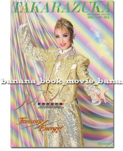  Takarazuka месяц комплект [ Lupin ]2013 год проспект # дракон подлинный .| love ....# TAKARAZUKA проспект program 