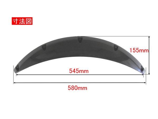 ★【訳あり】【即決】ブラック オーバーフェンダー2枚セット出幅 約49mm 黒 汎用品 大 舊車 ネオクラ フェンダーリップ フェンダーモール