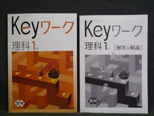 * немедленная отправка * новый товар Key Work наука 1 год .. павильон версия ответ есть средний 1
