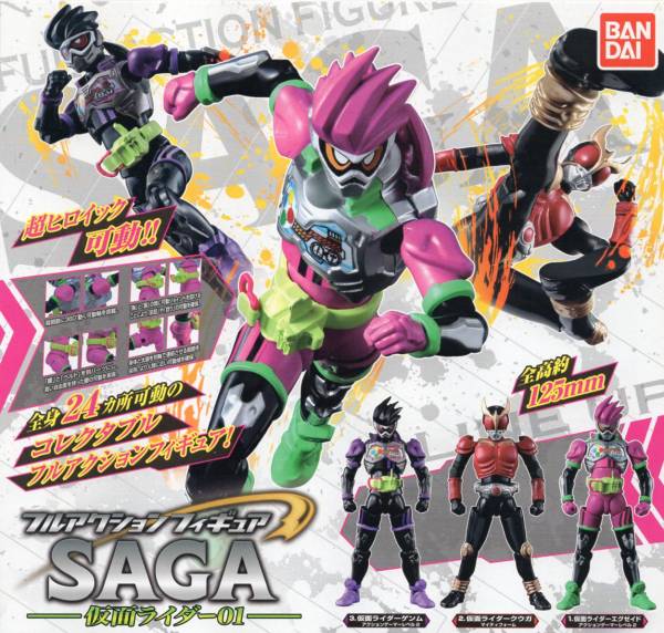 ^ { prompt decision } full action figure SAGA Kamen Rider 01 ( all 3 kind set )