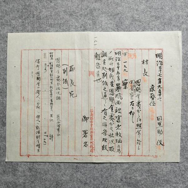 Yahoo!オークション - 古文書 明治時代 役所の書類 南会津郡富田 Yahoo!オークション - 古文書 明治時代 役所の書類 南会津郡富田