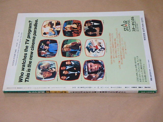 キネマ旬報[KINEJUN]　1992年7月上旬号　/　岡本喜八×山藤章二　/　映画館は生き残れるか_画像5