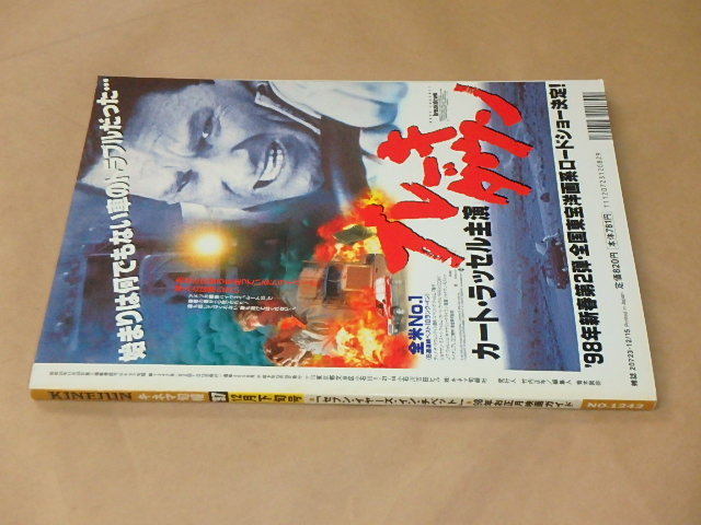 キネマ旬報[KINEJUN]　1997年12月下旬号　/　セブン・イヤーズ・イン・チベット　/　スリング・ブレイド　/　タンゴ・レッスン_画像5