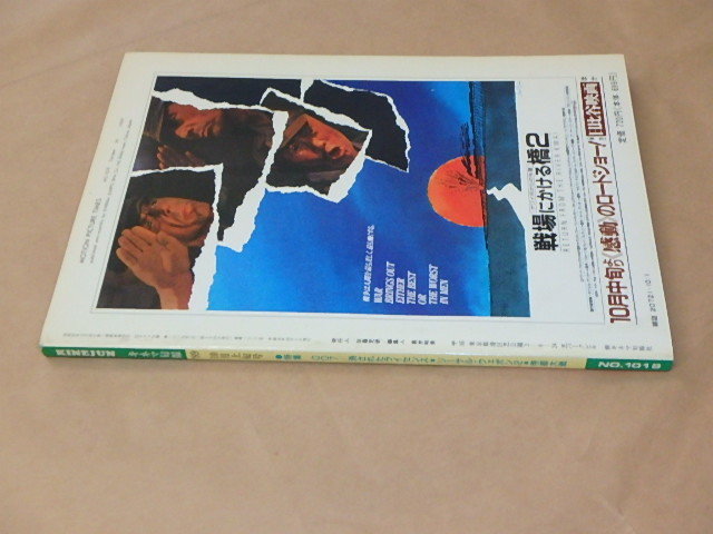 キネマ旬報[KINEJUN]　1989年10月上旬号　/　007/消されたライセンス　/　リーサル・ウェポン2　/　ロードハウス_画像5