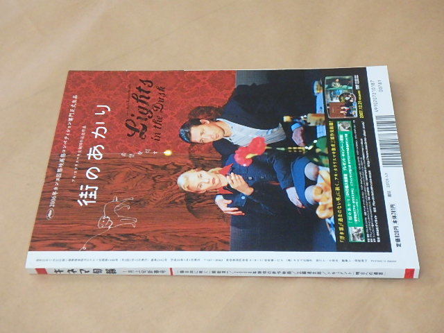 キネマ旬報[KINEMA JUNPO]　2008年1月上旬新春号　/　「陰日向に咲く」岡田准一　/　三國連太郎　/　明日への遺言_画像5