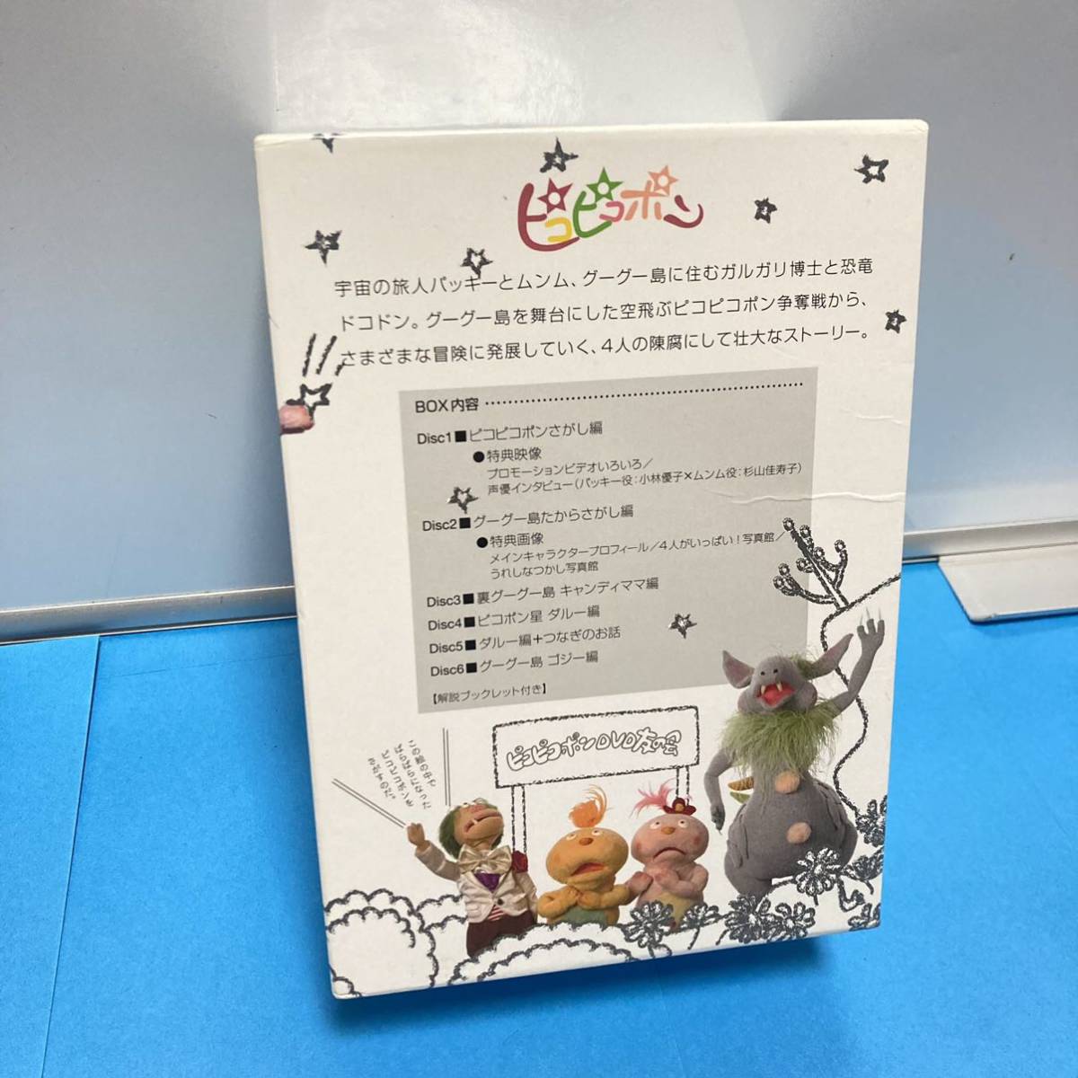 ピコピコポン BOX〈6枚組〉 全6巻 NHK | monsterdog.com.br