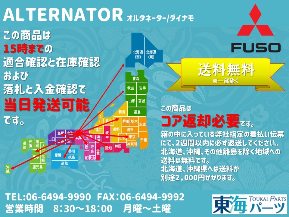 三菱ふそう　ファイター(FK71D) オルタネーター ダイナモ ME241336 A4TU4681 送料無料 保証付き_画像2