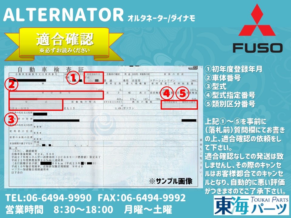 三菱ふそう　キャンター(FE53C FE73C FE82C FE83C) オルタネーター ダイナモ ME221164 A4TU6688 送料無料 保証付き_画像6