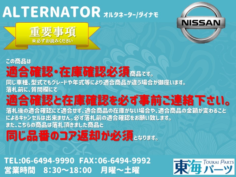 日産　NT450アトラス(FEA2W FEA5W FEA5X FEA8W FEB2W FEB5W) オルタネーター ダイナモ MK667722 0124-555-063 送料無料 保証付_画像5