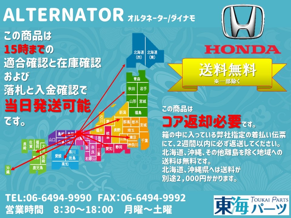 ホンダ ストリーム(RN3 RN4) オルタネーター ダイナモ 31100-PNC-004 A2TC 0691 送料無料 保証付き_画像2