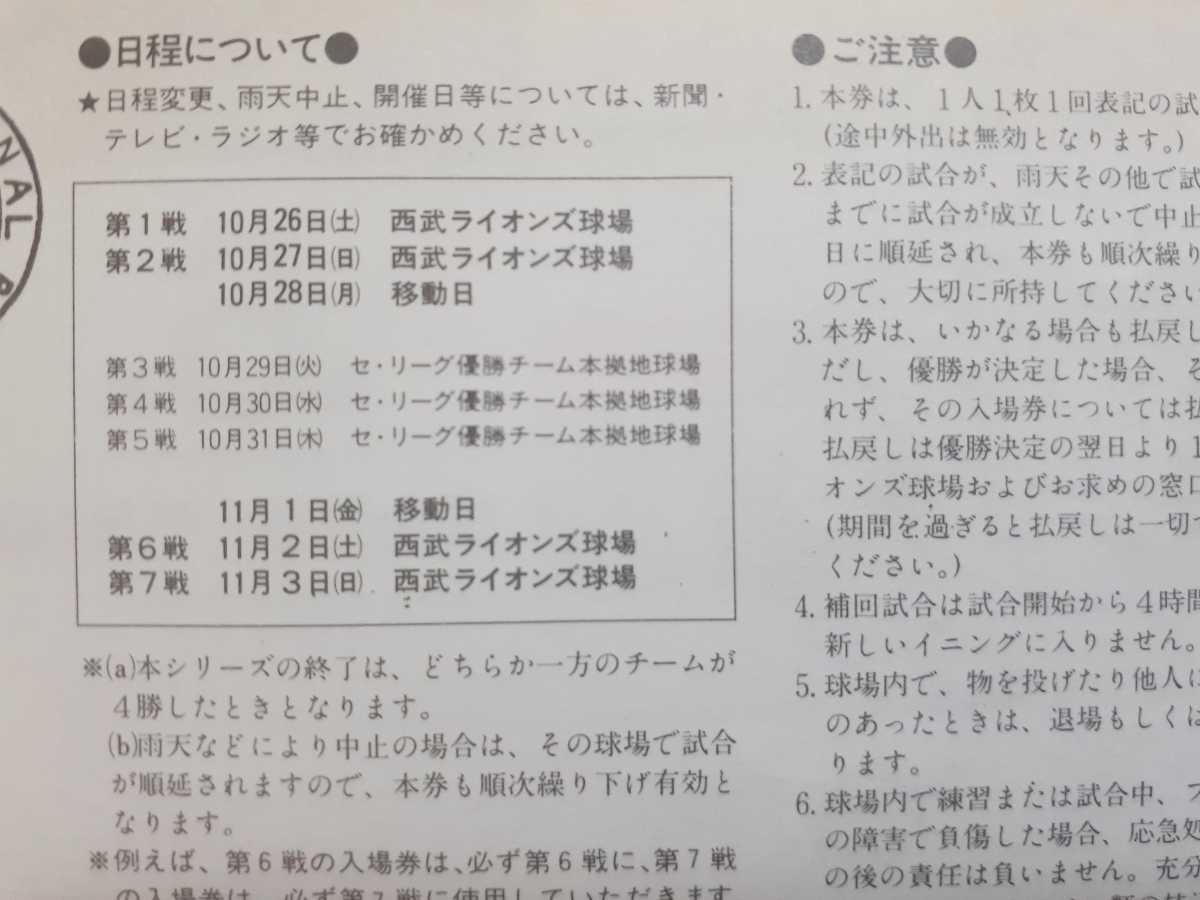 全国宅配無料1985 日本シリーズ 阪神タイガース-西武ライオンズ チケット