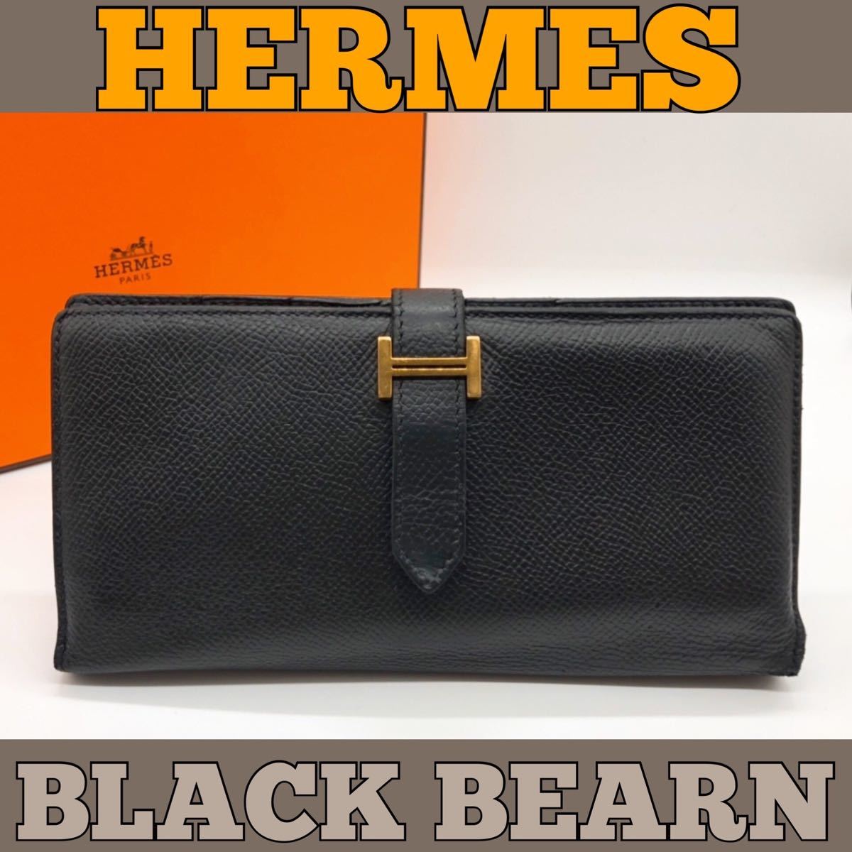 エルメス ベアンスフレ/長財布/HERMES/Bearn/ドゴン/ケリー/黒｜Yahoo