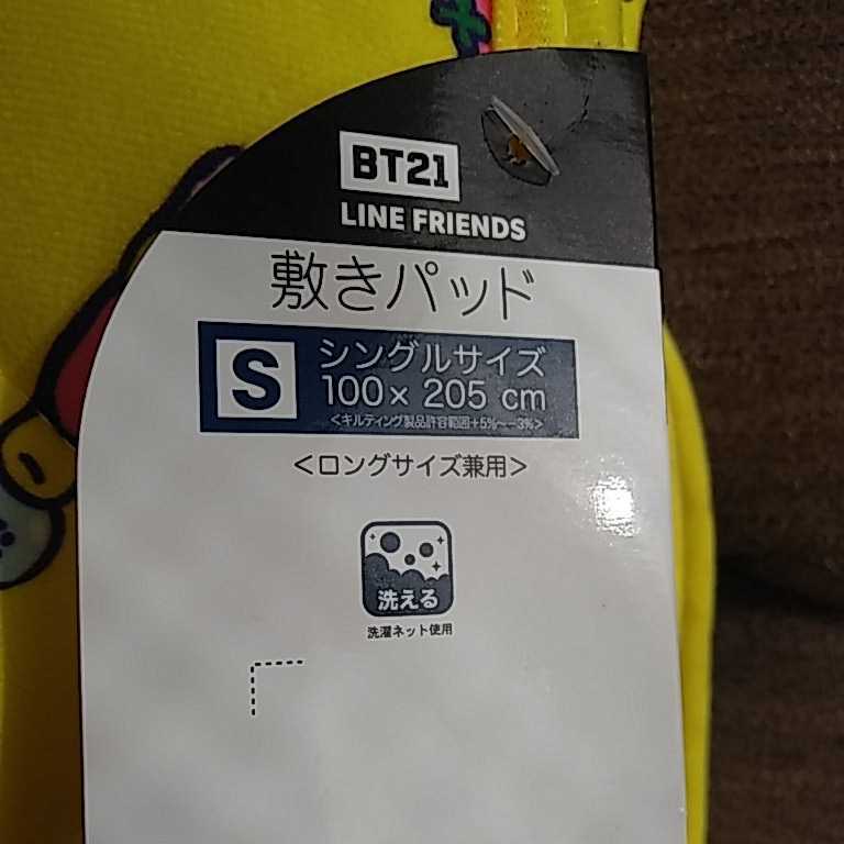BT21 敷パッド しまむら シングル BTS 寝具 キャラクター bt21敷パット LINE FRIENDS ライン カバー チミー クッキー タタ コヤ(シングル用)|売買されたオークション情報、yahooの商品情報をアーカイブ公開 - オークファン(aucfan.com) BT21 敷パッド しまむら シングル BTS 寝具 キャラクター bt21敷パット LINE FRIENDS ライン カバー チミー クッキー タタ コヤ(シングル用)|売買されたオークション情報、yahooの商品情報をアーカイブ公開 - オークファン(aucfan.com)