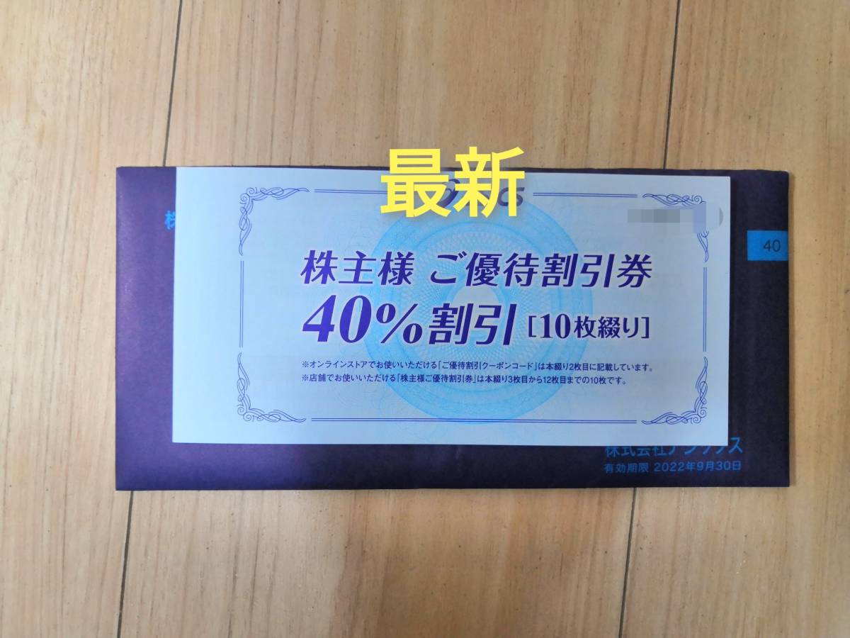 最新デザインの 匿名配送 アシックス株主優待券 40%割引 10枚セットで