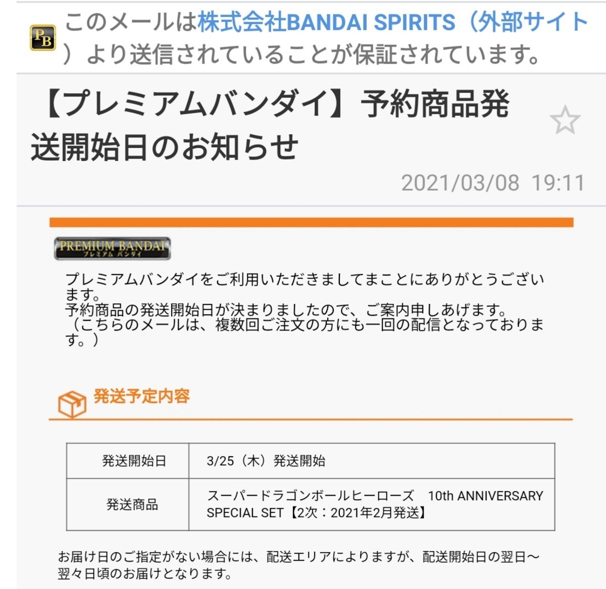 スーパードラゴンボールヒーローズ 10th ANNIVERSARY SPECIAL SET lram