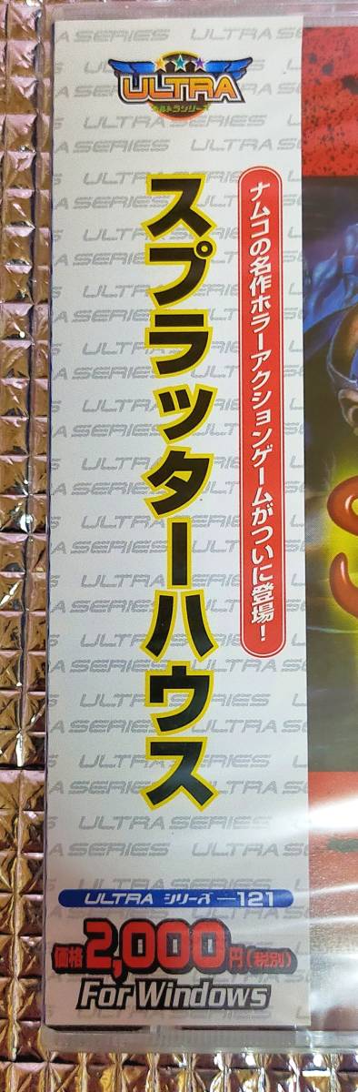 【未開封】ナムコの名作・ホラーアクションゲーム / Ultra Series スプラッターハウスの画像5