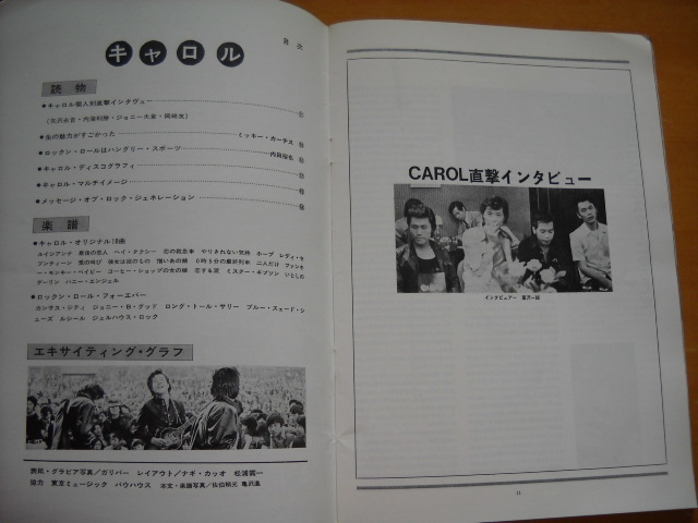 ロックン・ライダー・キャロルのすべて 新譜ジャーナル別冊」CAROL ロックン・ライダー・キャロルのすべて 新譜ジャーナル別冊」CAROL