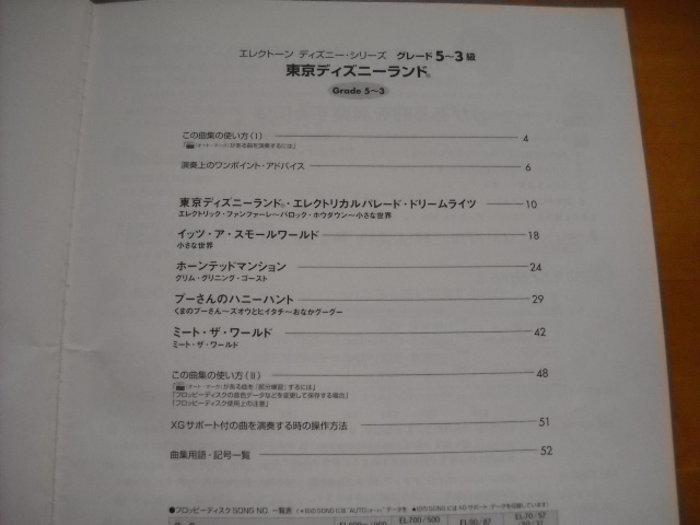 「エレクトーン ディズニー・シリーズ 東京ディズニーランド グレード5～3級」FD付き_画像2