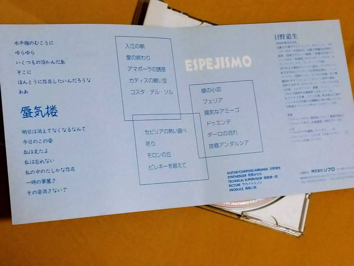 ヤフオク Cd 日野道生 蜃気楼 フラメンコ ギター ヤフオク Cd 日野道生 蜃気楼 フラメンコ ギター