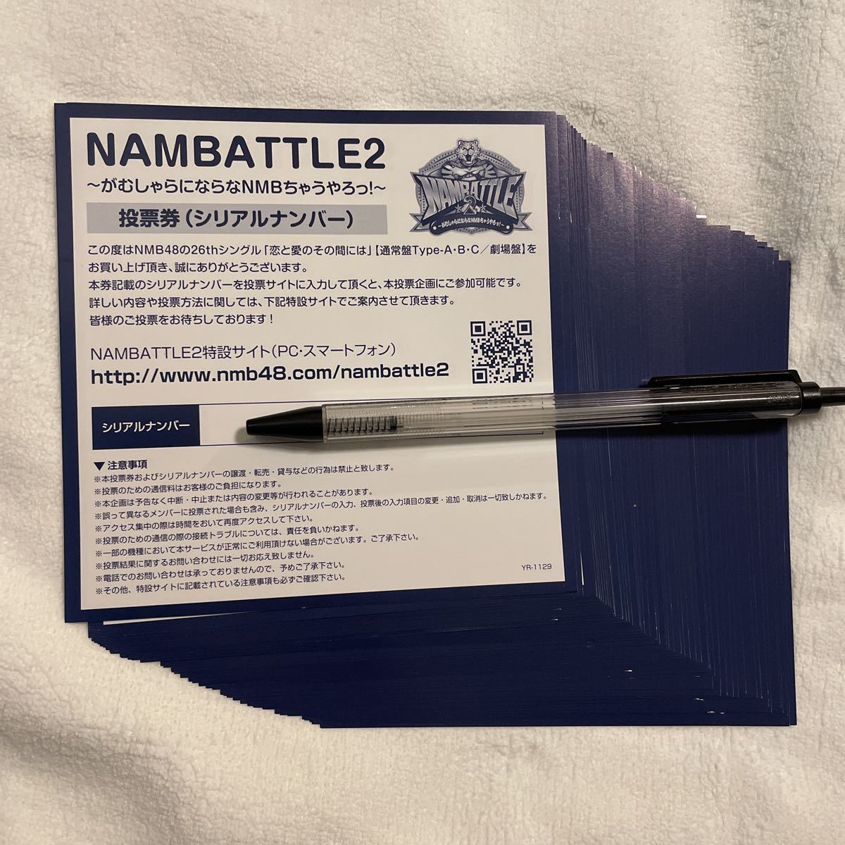 福袋セール】 【送料無料】50枚 NMB48 恋と愛のその間には シリアル 高い買取 NMB48 恋と愛のその間には 50枚セット 投票券 シリアルナンバー アイドル