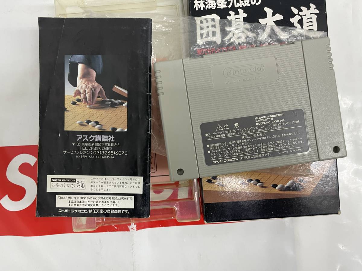 鬼レア! 林海峯九段の囲碁大道 状態良くない スーパーファミコン