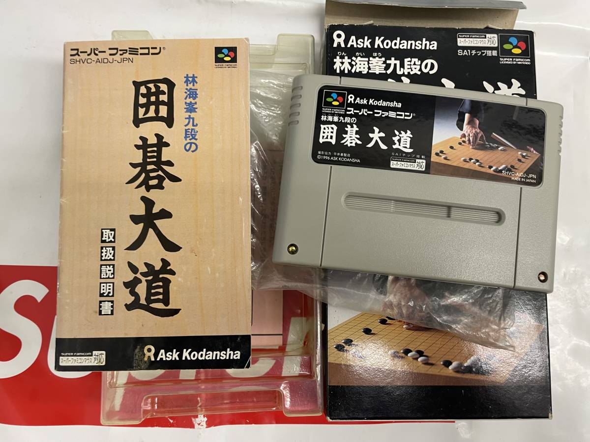 鬼レア! 林海峯九段の囲碁大道 状態良くない スーパーファミコン