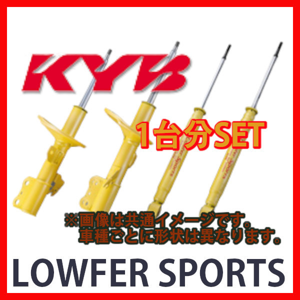 KYB ローファースポーツ LOWFER SPORTS 1台分 ムーヴ/ムーヴ カスタム LA100S 10/12～ WST5475R/WST5475L/WSF1130 ショックアブソーバー