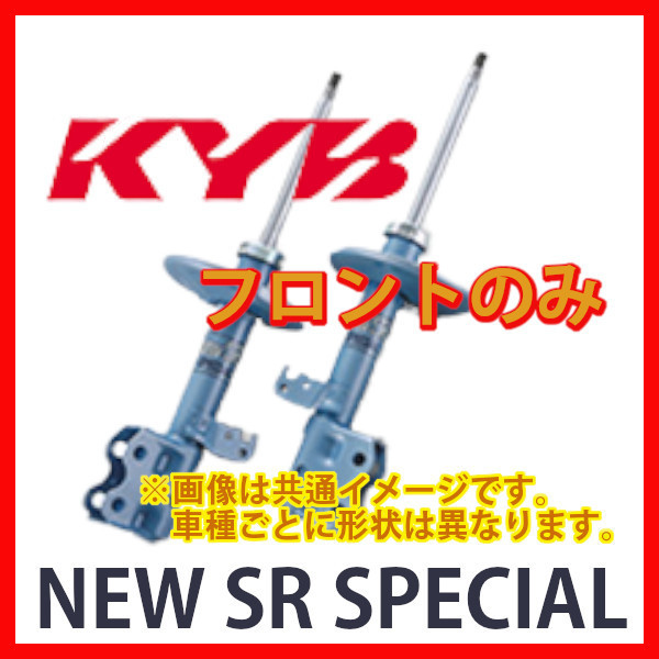 KYB NEW SR SPECIAL フロント ムーヴ/ムーヴ カスタム L150S 02/10～ NST5252R/NST5252L (×1/×1) ショックアブソーバー
