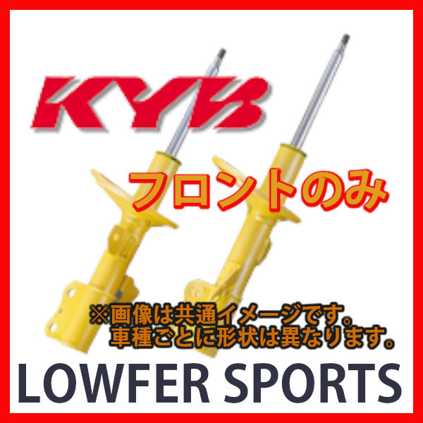 信頼 KYB ローファースポーツ LOWFER SPORTS フロント タント LA600S 13/10～ WST5607R/WST5607L (×1/×1) ショックアブソーバー