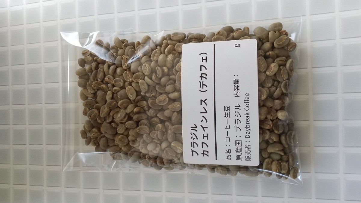 コーヒー生豆　カフェインレス　デカフェ　お得な2種類セット　ブラジル400ｇ＋モカ（有機JAS認証）オーガニック400ｇ＝800ｇ 送料無料_画像3