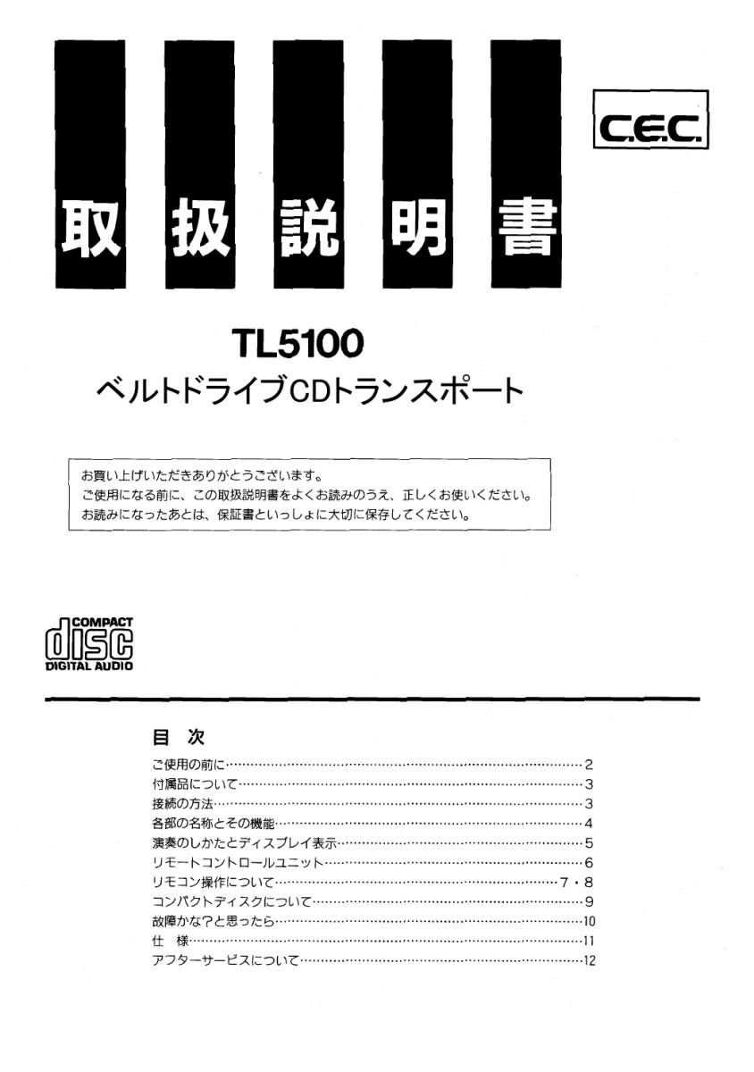 CEC TL5100 CDプレーヤートランスポート | intranetcentromayor.com