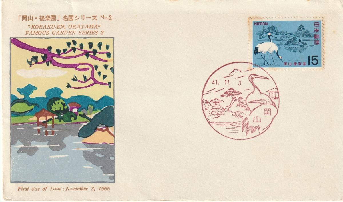 FDC　１９６６年　　名園シリーズ　　後楽園　　ＰＥＢＡ_画像1